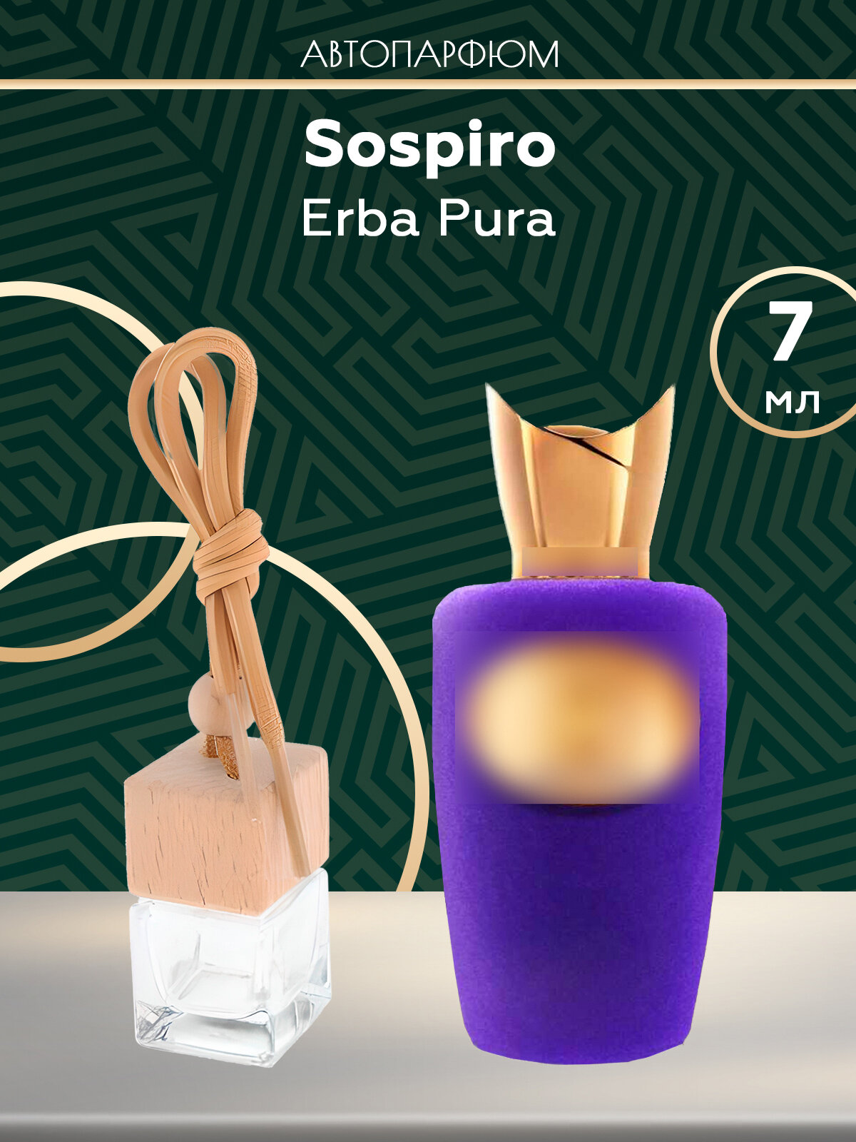 Автопарфюм SOSPIRO Erba Pura Edp