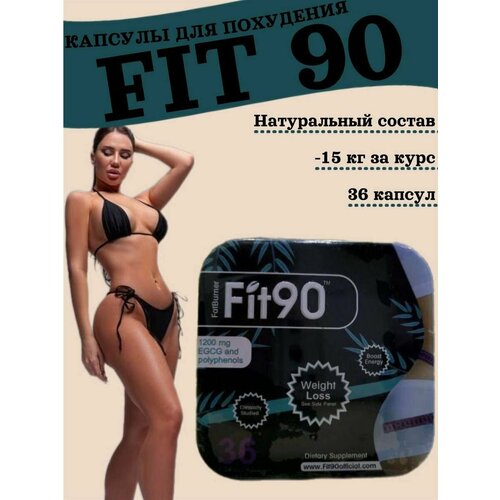 FIT90 Капсулы для похудения, Таблетки для снижения веса зеленый чай real pharm green tea 90 капсул для похудения антиоксидант от токсинов от стресса для обмена веществ для мужчин и женщин