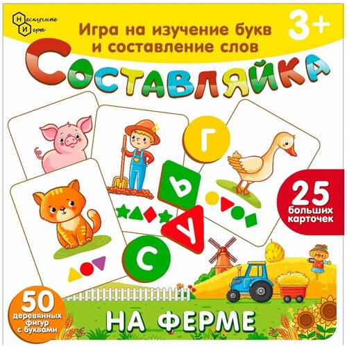 Деревянная игра «Составляйка. На ферме» 25 карточек