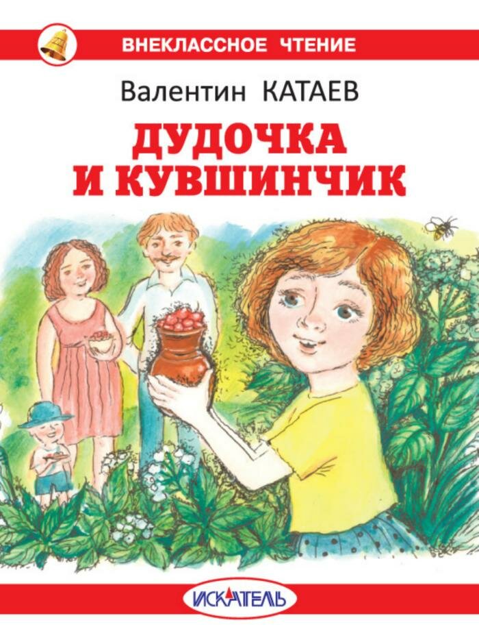 Дудочка И кувшинчик