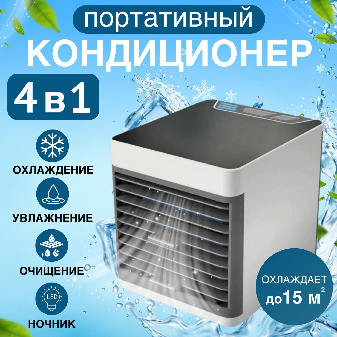 фото Мини Кондиционер - вентилятор Arctic Air Storm Ultra со сменным фильтром/ Охладитель персональный Увлажнитель / Ночник, Кондиционер портативный Вентилято комнатный Мобильный