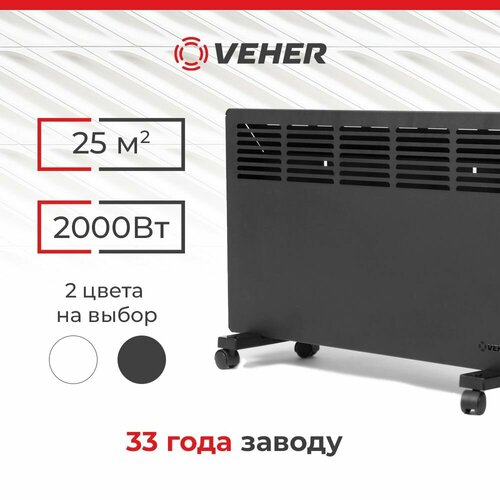 Обогреватель для дома конвектор электрический VEHER ЛР-20002 2 кВт с термостатом 424500₽