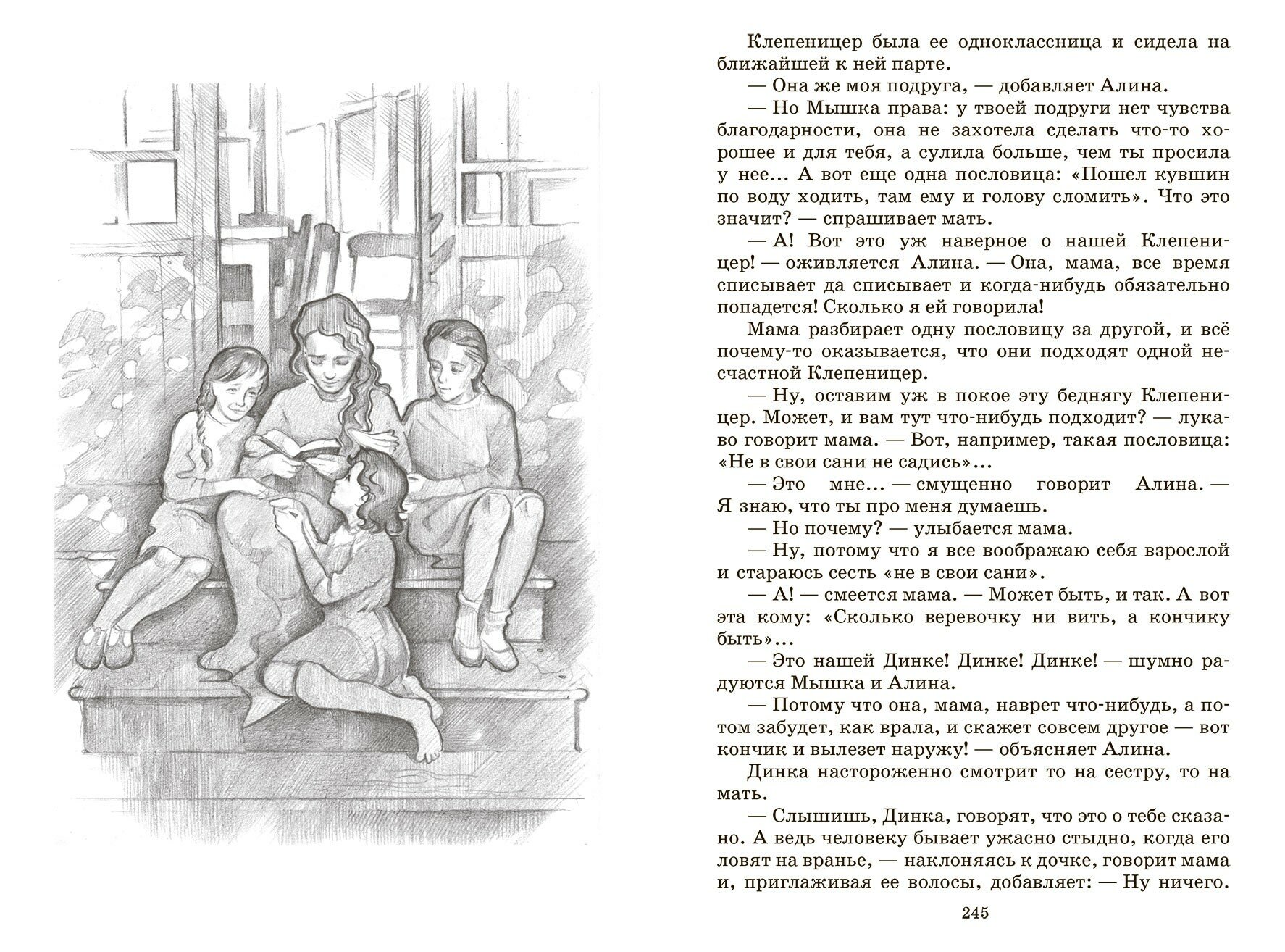 Динка (Осеева Валентина Александровна) - фото №5
