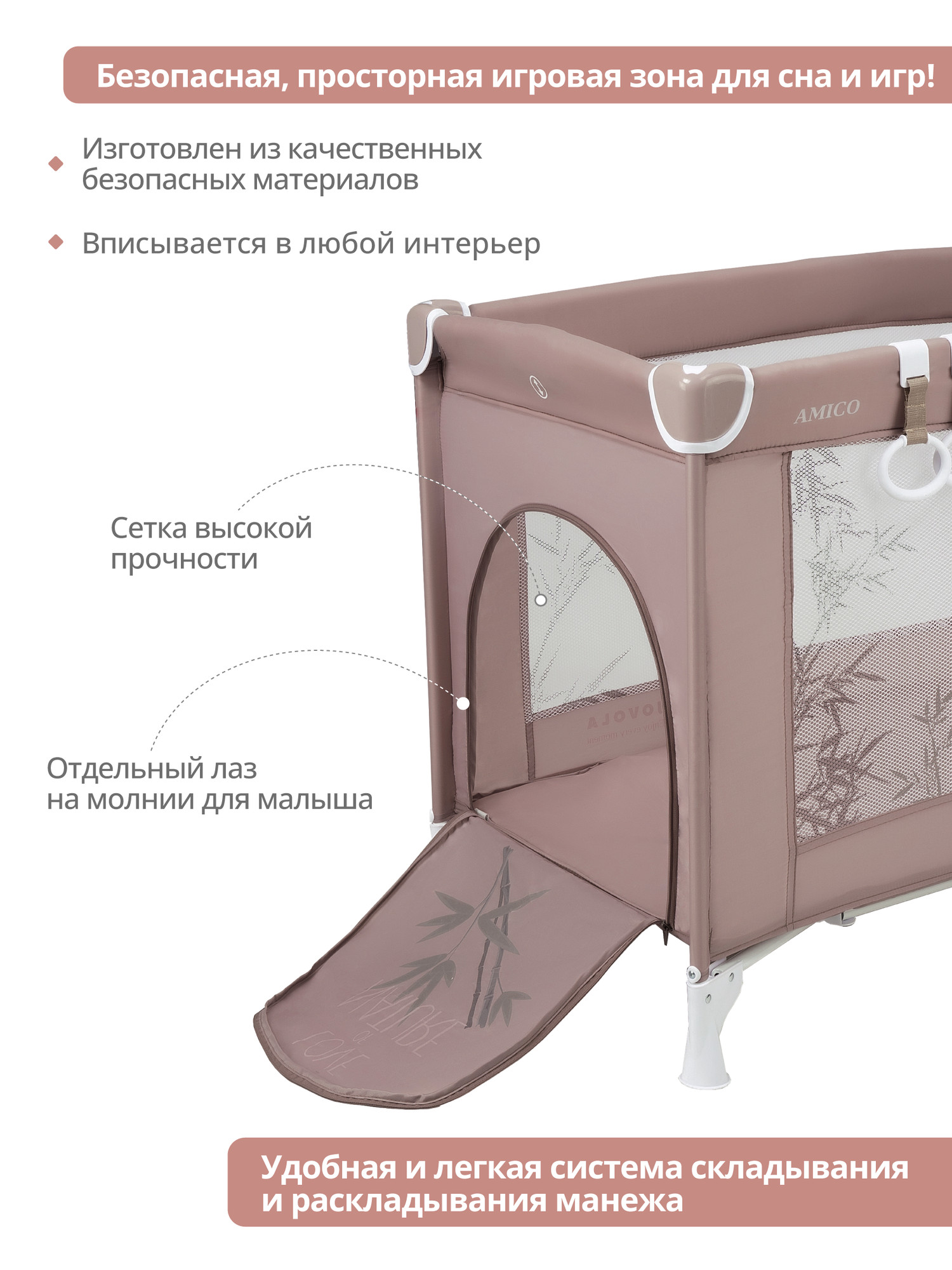 Манеж-кровать JOVOLA AMICO, 0-36 мес, складной, с аксессуарами, 1 уровень, бежевый бамбук