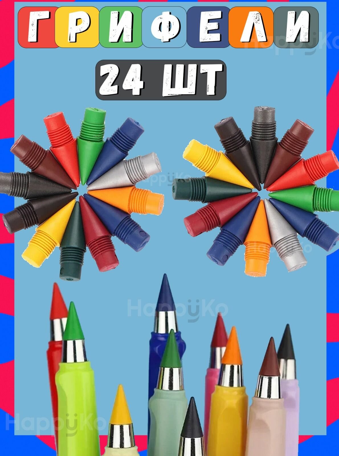 Цветные грифели для вечного карандаша 24 штуки