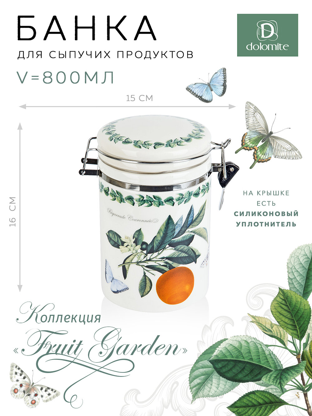 Банка для сыпучих продуктов с клипсой "Fruit Garden", 800 мл