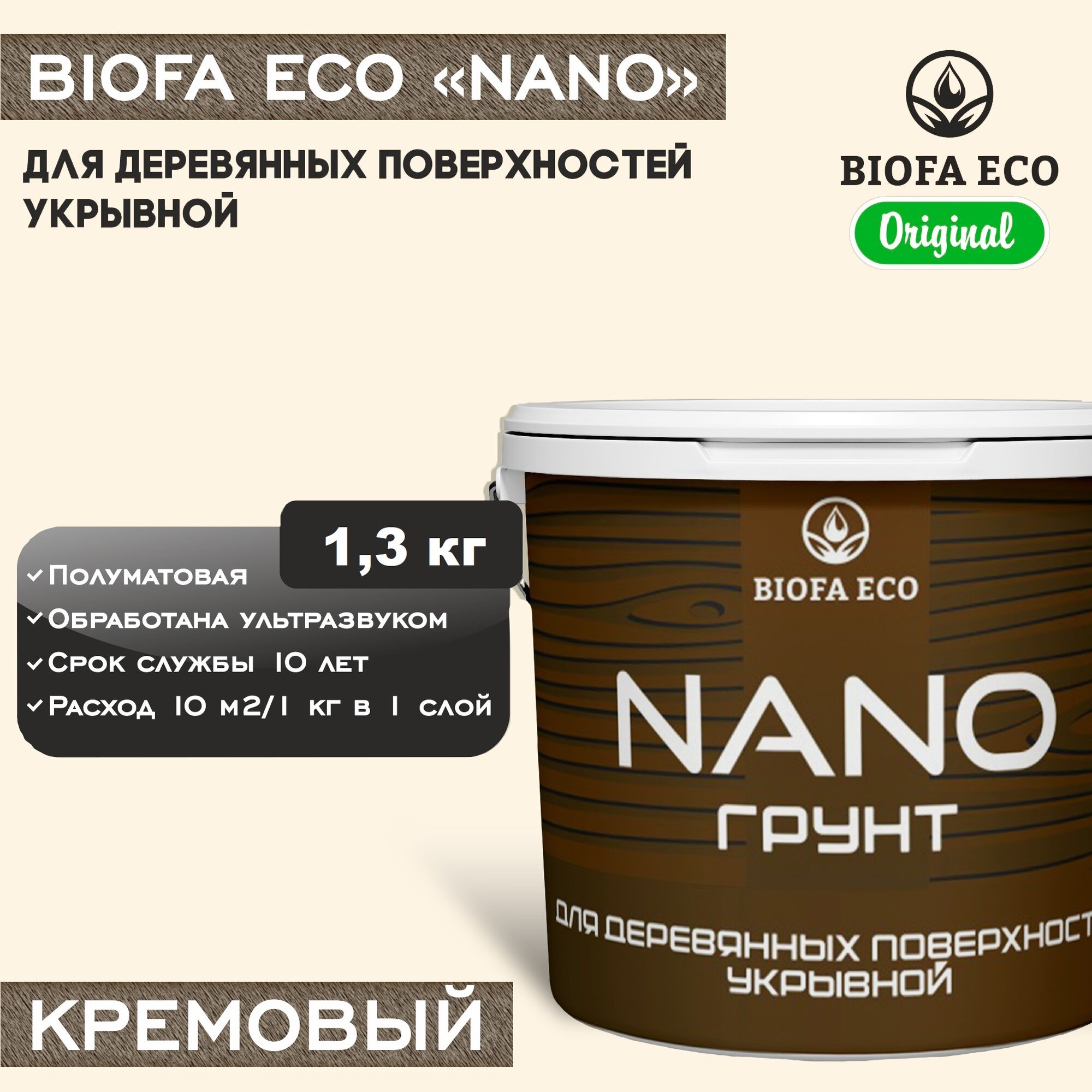 Грунт-краска BIOFA ECO NANO для деревянных поверхностей, укрывной, цвет кремовый, 1,3 кг