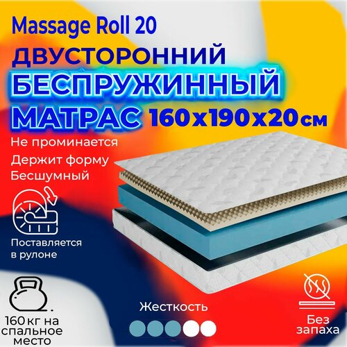 фото Матрас 160х190х20 см двусторонний с ортопедическим эффектом beddo massage roll 20