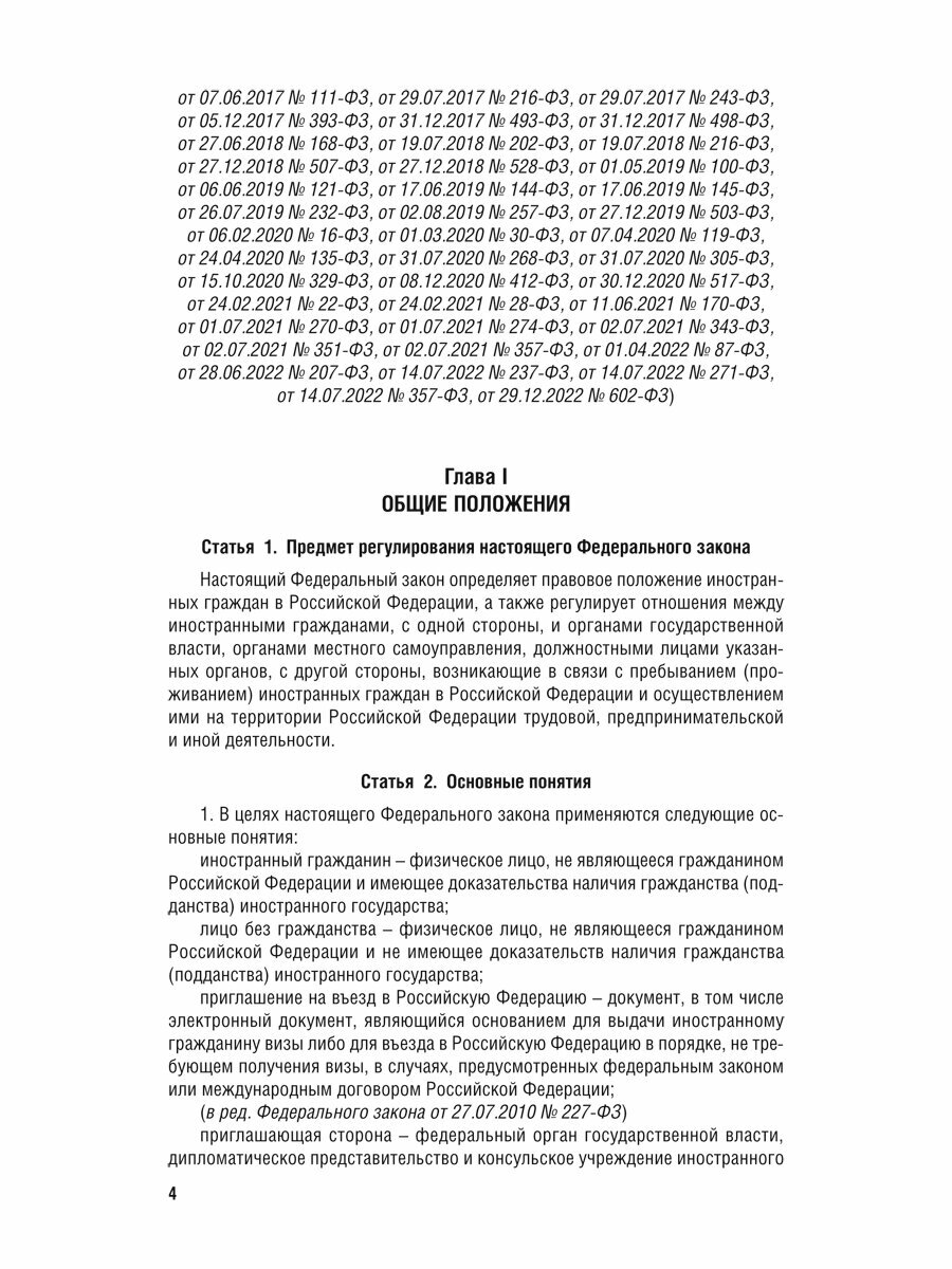 Миграционное законодательство. Сборник нормативных актов - фото №9