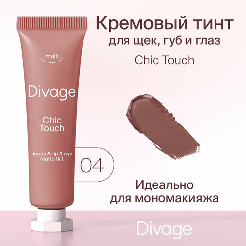 DIVAGE Многофункциональный тинт Chic Touch Matte Tint, 04