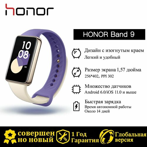 Фитнес-браслет Honor Band 9