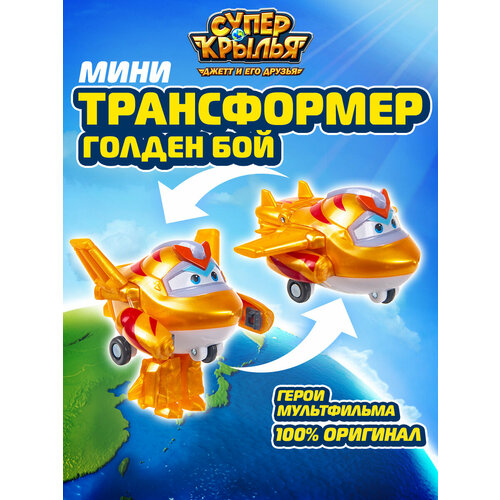 Супер Крылья, Мини трансформер Голден бой, Super Wings роботы super wings мини трансформер голден бой