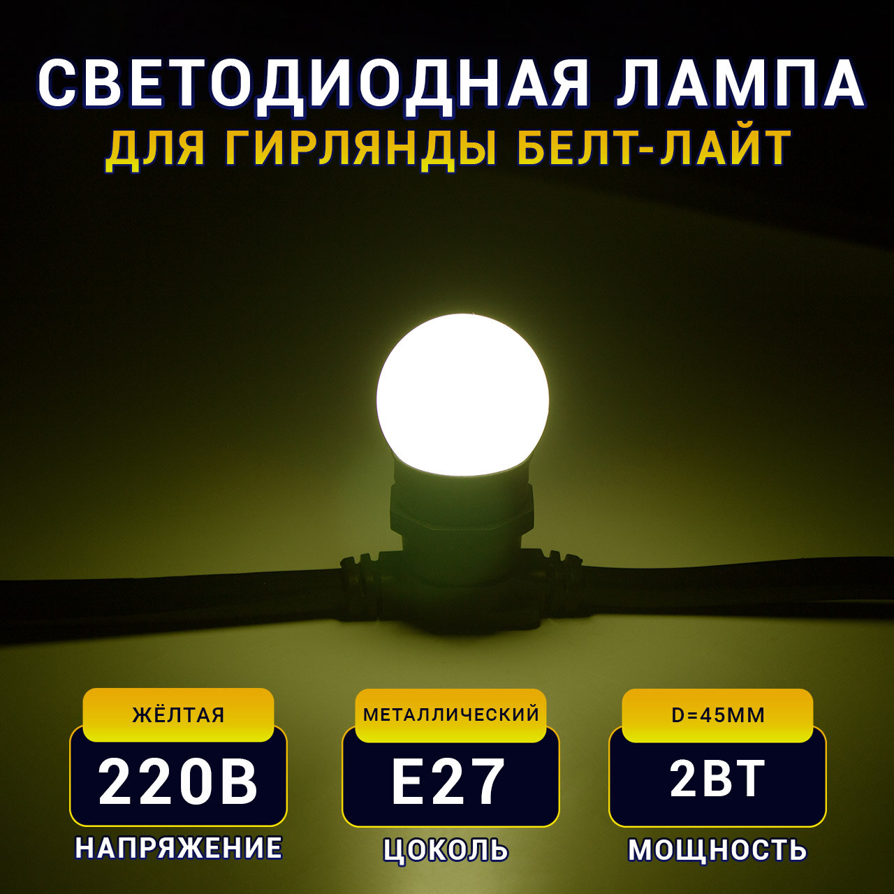 фото Светодиодная лампа TEAMPROF светодиодная лампа для белт-лайт, 2 Вт, d=45 мм, желтая