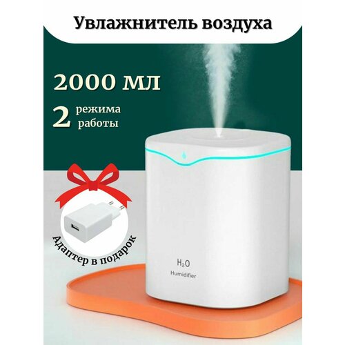 Увлажнитель воздуха мини с подсветкой для дома офиса настольный 2000мл 2л белый П11-134 191600₽
