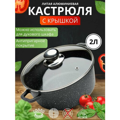 Кастрюля 2л Премьер из литого алюминия с антипригарным покрытие и литыми ручками можно мыть в посудомоечной машине 1750₽