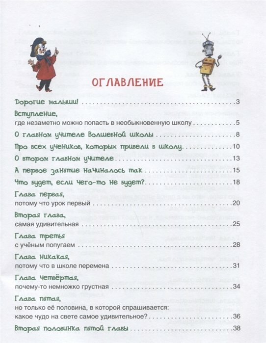 Волшебная школа Карандаша и Самоделкина - фото №9