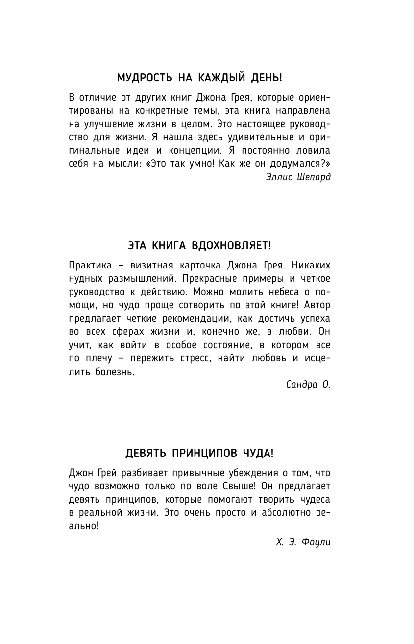 Мужчины с Марса, Женщины с Венеры. Курс исполнения желаний. Даже если вы не верите в магию и волшебство. 4-е издание - фото №5