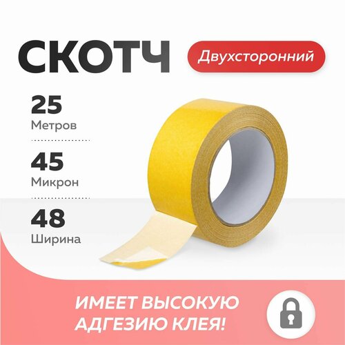 Скотч двухсторонний длина 25м ширина 48мм