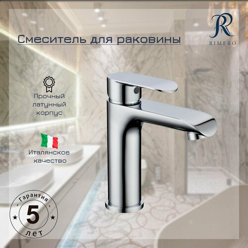 Cмеситель для раковины RIMERO RM4050CR (Хром)