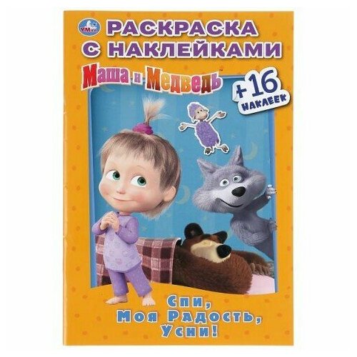 Раскраска Наклей и раскрась А5