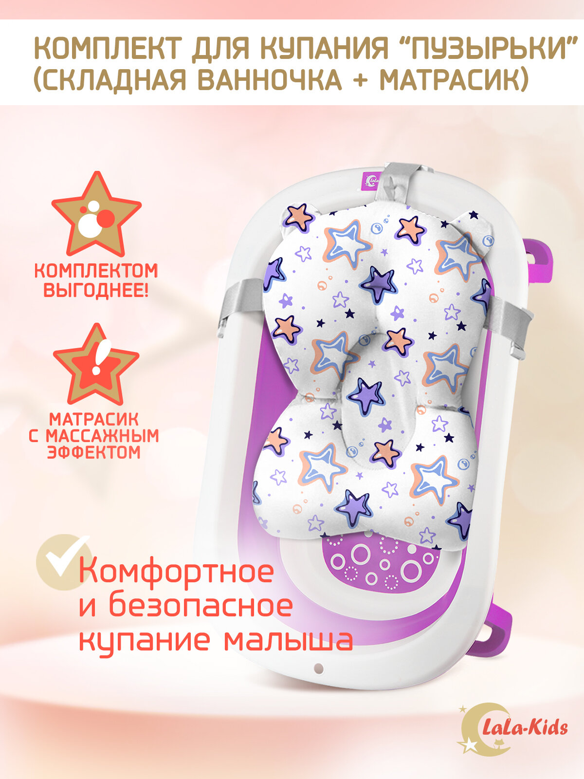 Ванночка для купания новорожденных складная с матрасиком Звезды фиолетовые LaLa-Kids пудровая