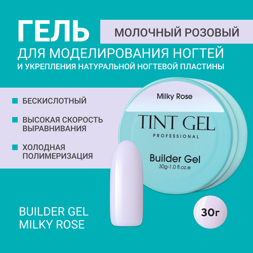 Гель TINT GEL Professional, Builder gel Milky Rose, 30 г jillnails milky white jelly gel uv builder nails gel for nail extension hard cream gel 50g 50ml