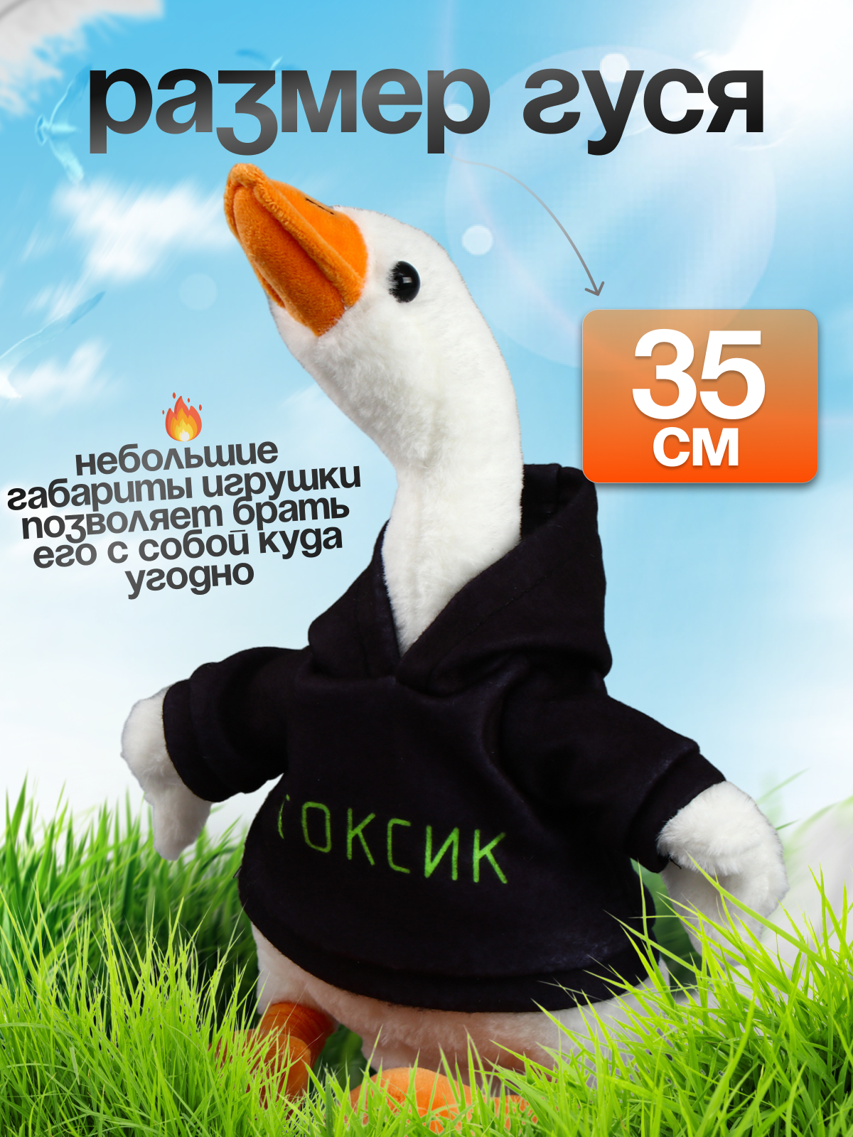 Мягкая игрушка прикол Гусь Обнимусь в худи Токсик подарок — фото 1