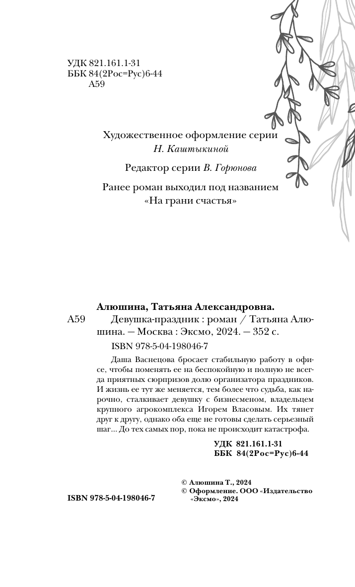 Девушка-праздник (Алюшина Татьяна Александровна) - фото №6