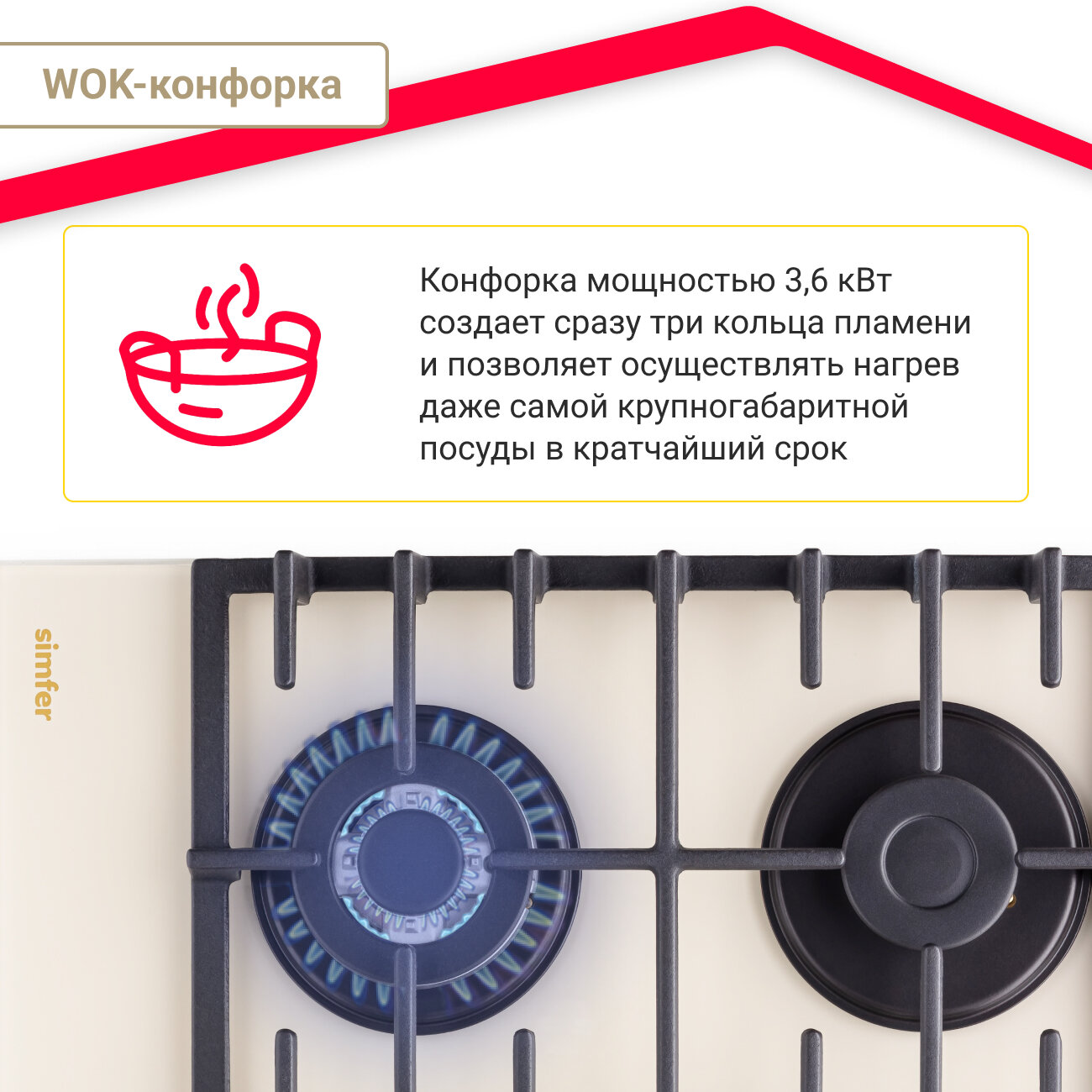 Газовая варочная поверхность Simfer H60H41O522 (газ контроль, WOK конфорка) - фото №6