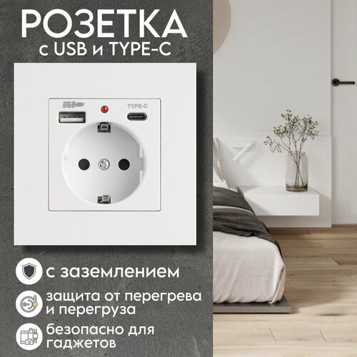 Розетка с USB портами Type-C и Tape-A 220В с заземлением белая