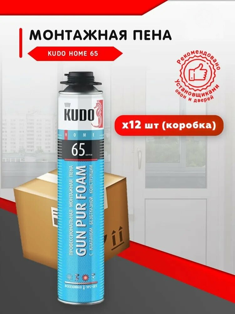 Монтажная пена KUDO HOME 65 1000 мл всесезонная