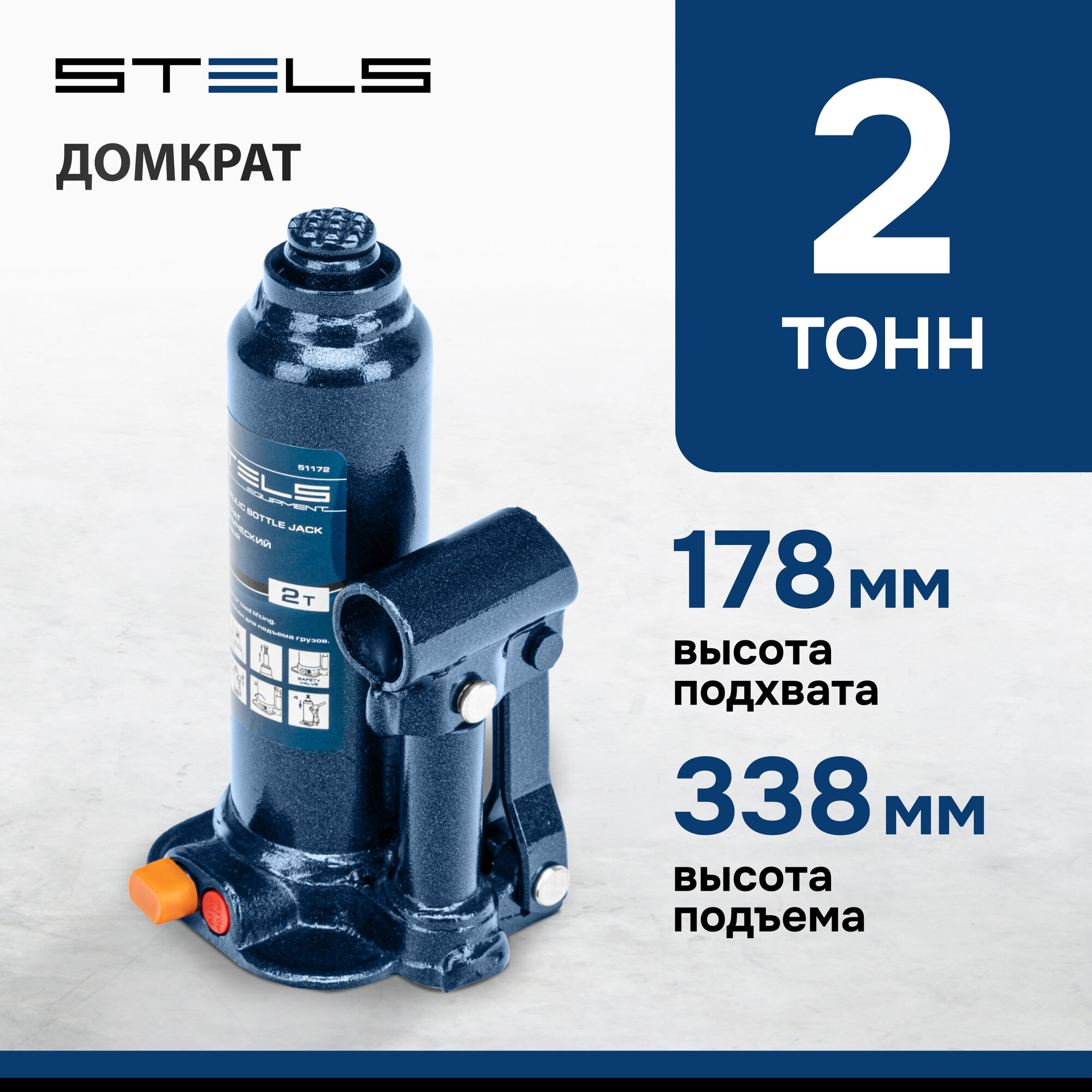 Домкрат гидравлический бутылочный Stels 2 т, h подъема 178-338 мм, в пласт. кейсе 51172