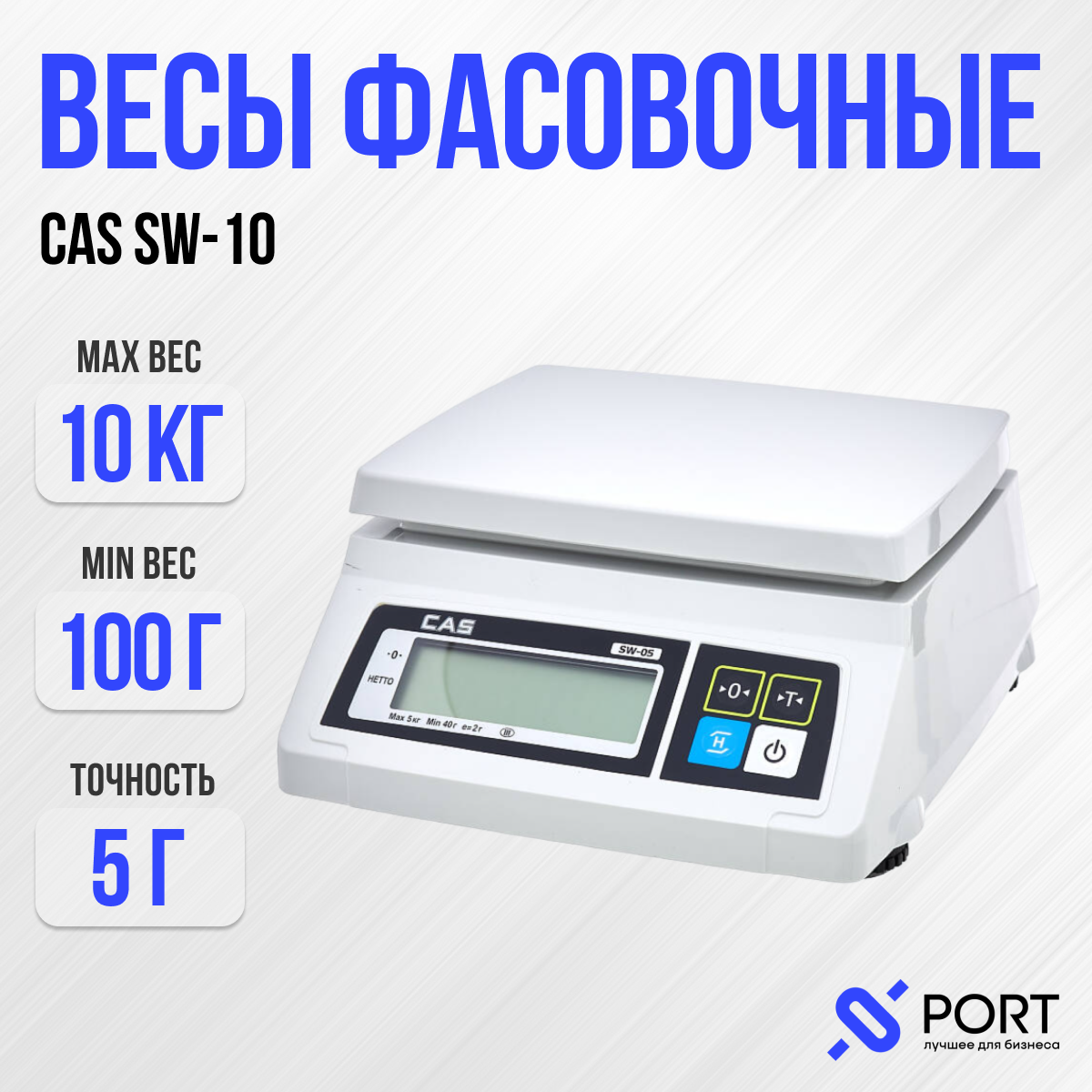 Весы порционные CAS SW-10, 10 кг