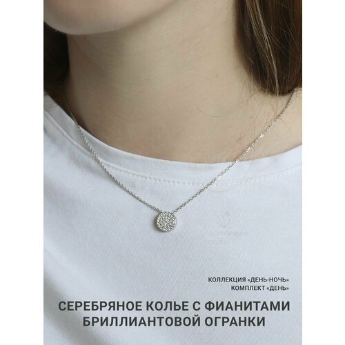 Колье Серебряная лисица Колье серебряное с кругом, цепочка с кулоном из серебра 925 пробы, коллекция день-ночь, серебро, 925 проба, родирование, фианит, длина 45.5 см., серебристый