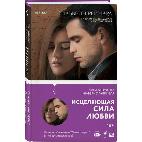 Инферно Габриеля 1517₽