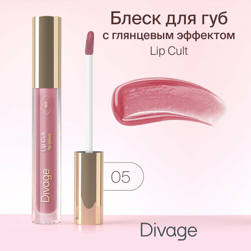 DIVAGE блеск для губ Lip Cult, №05