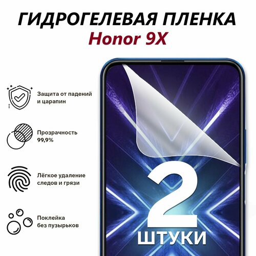 Гидрогелевая защитная пленка для Honor 9Х / Полноэкранная защита телефона ( 2 шт ) гидрогелевая защитная пленка honor 9x premium комплект 2шт