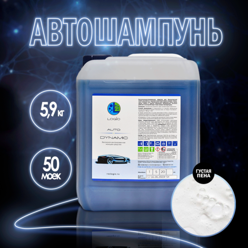 Автошампунь Logic Dynamic концентрат 5л