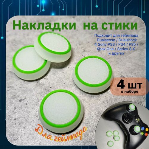 Изображение товара Накладки на стики для геймпада 4шт. Подходит для Sony PS5 DualSense, PS4 DualShock и PS3, Xbox 360, Xbox One (Сони ПС5 Дуалсенс, ПС4 Дуалшок и ПС3, Иксбокс 360, Иксбокс Ван) QBuy.