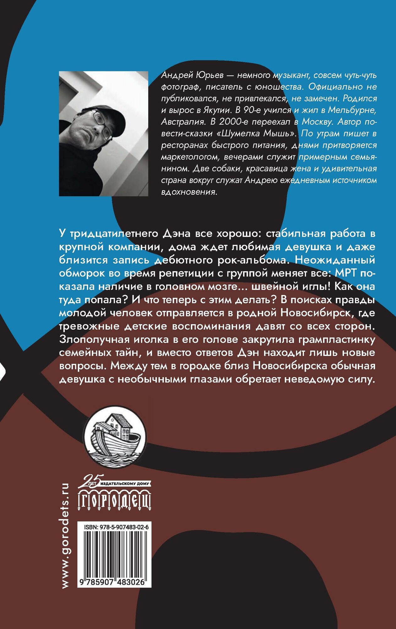 Соло на швейной игле (Юрьев Андрей) - фото №3