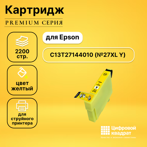 Картридж DS C13T27144010 Epson C13T27144010 желтый увеличенный ресурс совместимый