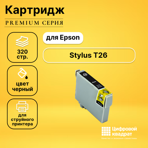 Картридж DS T26, с чипом