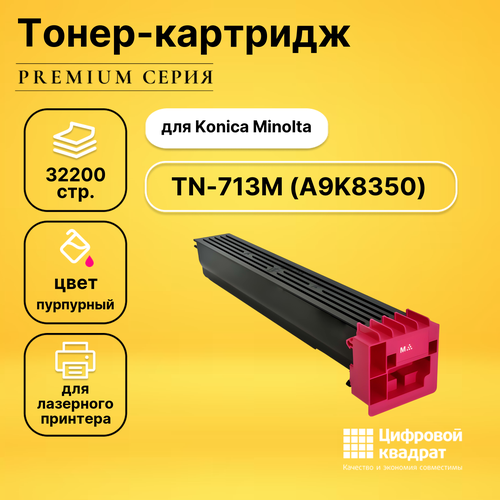 Картридж DS TN-713M Konica A9K8350 пурпурный совместимый совместимый тонер картридж accurioprint c759