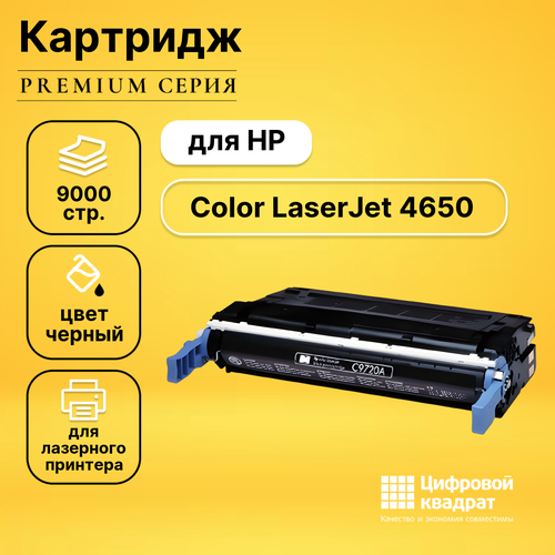 Картридж DS для HP 4650