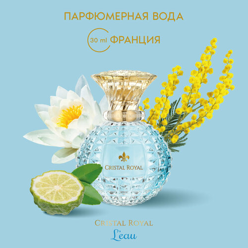 Marina De Bourbon Парфюмерная вода женская Cristal Royal L Eau, 30 мл живица молочко для тела принцесса марина де бурбон 150 мл