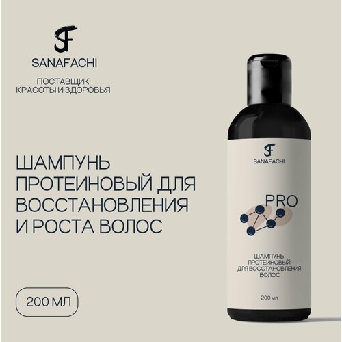 Шампунь протеиновый для восстановления волос SANAFACHI 200 мл 735₽