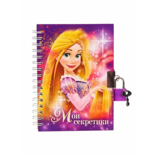 Записная книжка на замочке Мои секретики записная книжка на замочке мои секретики принцессы рапунцель