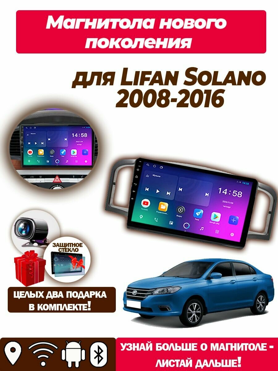 Автомагнитола Lifan Solano 2008-2016 1/32Gb