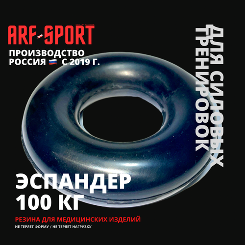 Эспандер кистевой резиновый ARF 100 кг, чёрный глянец