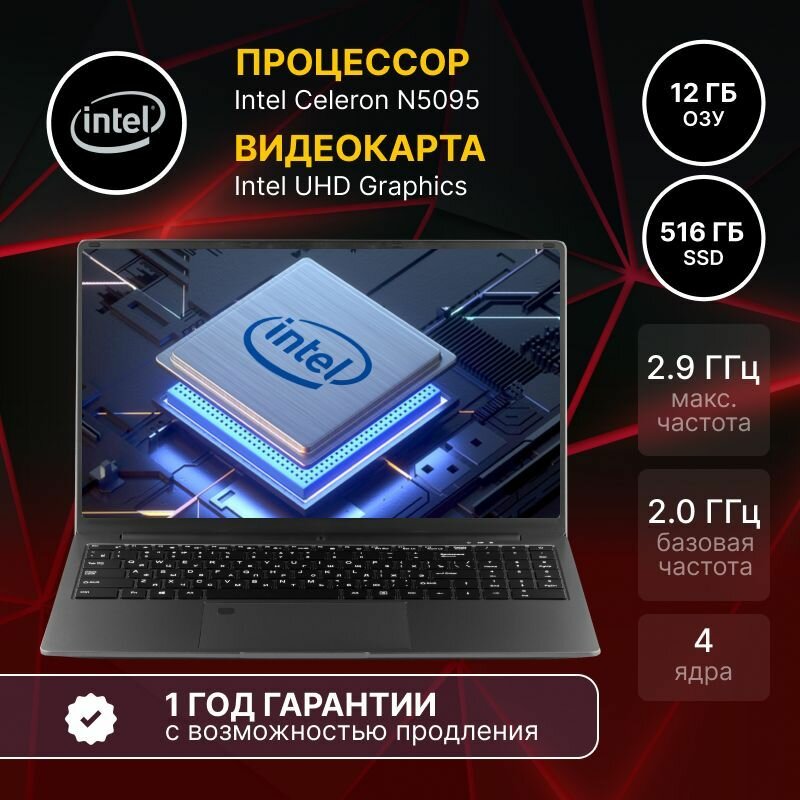 Ноутбук Echips Next 15.6" 1920x1080 IPS Intel Celeron N5095 12GB RAM SSD 512GB Win 11 Home